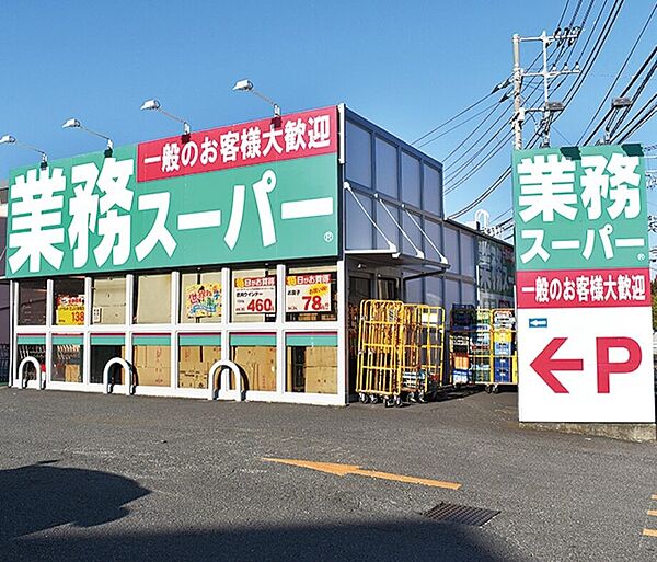 スーパー 910m 業務スーパー富岡店(野菜やお肉も取り扱っており、その他の商品もお得に購入することができます！)