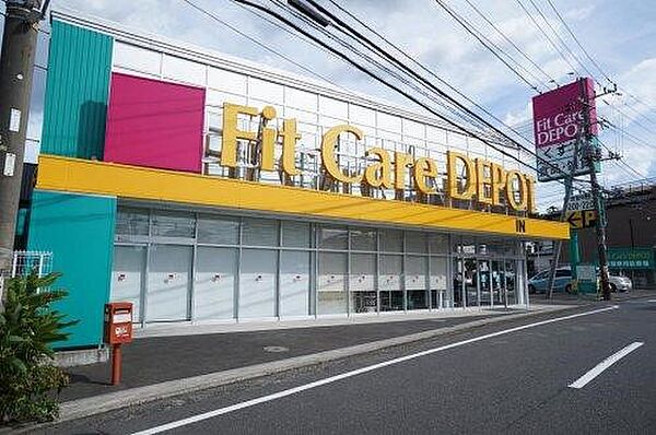 ドラッグストア 200m Fit　Care　DEPOT中山町店(化粧品や日用品、一般用薬品のお買い物に欠かせないドラッグストア。日々の暮らしに便利です！)