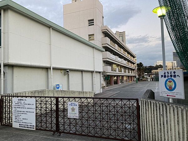 小学校 310m 横浜市立戸部小学校(お子様も安心の距離で学校の行事にも参加しやすいですね！)