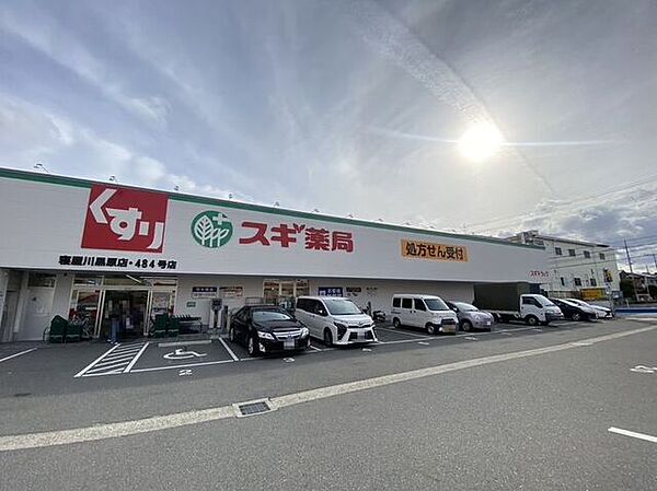 スギドラッグ寝屋川黒原店