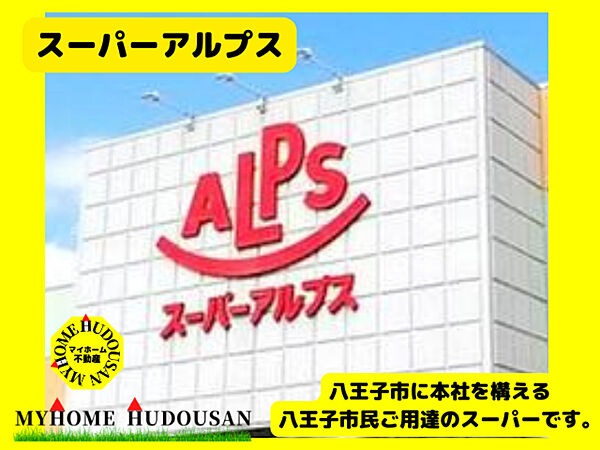 スーパーアルプス長房店　1290ｍ