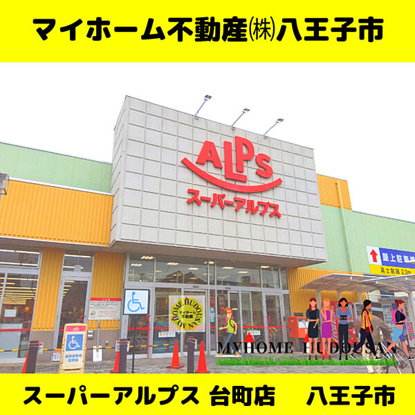 スーパーアルプス台町店　1457ｍ