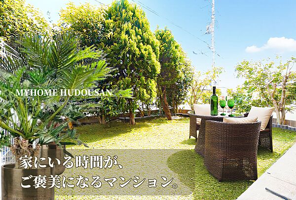 手前の部分は人工芝が敷いてあり、雑草などのお手入れに悩まないで済むグリーンガーデンになっています。冬も綺麗なグリーンが眺められ、いつも気持ちの良い眺めを独占できます。　植栽の一部と家具はＣＧです。