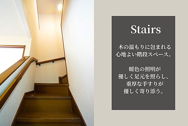 木の温もりに包まれる心地よい階段スペース。暖色の照明が優しく足元を照らし、重厚な手すりが優しく寄り添います。マイホーム不動産が売主です、どうぞお気軽にお電話でご相談くださいませ。