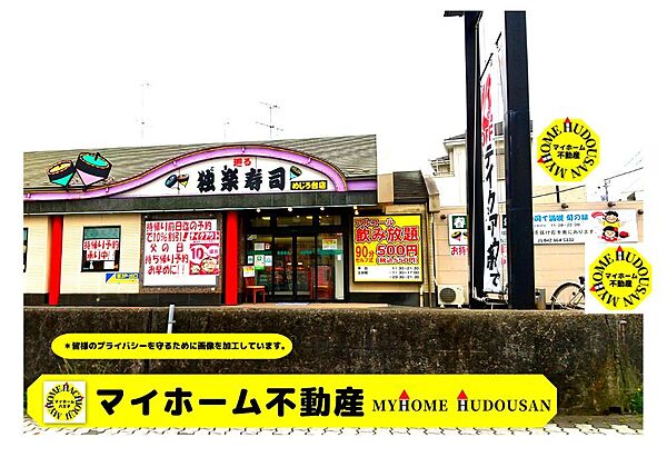 独楽寿司 めじろ台店　723ｍ　八王子市で有名なお寿司屋のチェーン店です。飲み放題500円とランチメニューのコスパがすごい