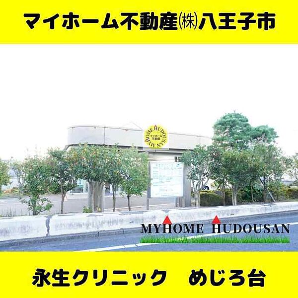 永生クリニック　めじろ台周辺　1398ｍ