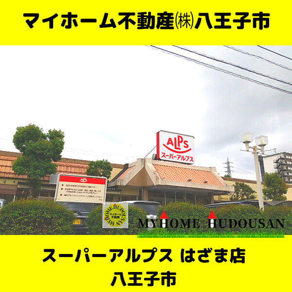 スーパーアルプスはざま店　1589ｍ