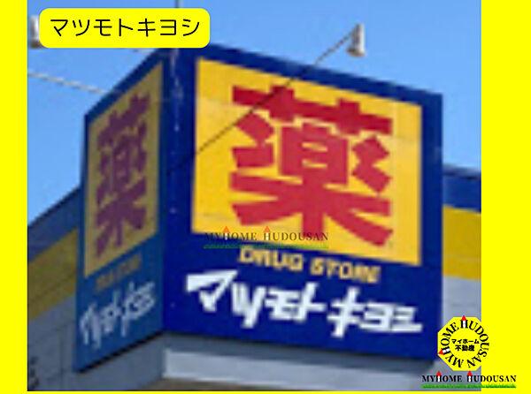 マツモトキヨシめじろ台店　728ｍ