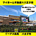 周辺：イーアス 高尾　949ｍ　八王子市高尾駅周辺にできた大型商業施設です。フクロウと触れ合えるペットカフェやグルメ、お子様のテーマパーク、ファッション、スーパー、ドラッグストア、100円均一、書店、スポー