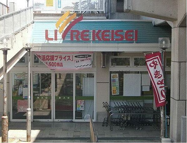 リブレ京成江戸川駅前店 850m