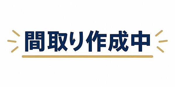 間取り：313004940565