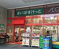 まいばすけっと...
