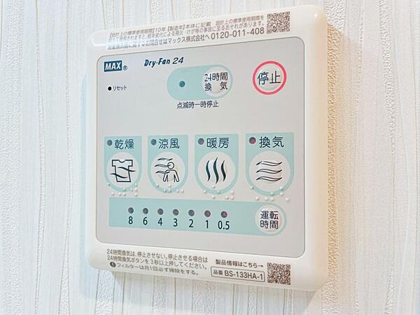 【浴室乾燥・暖房機】雨の日も室内干しできます。