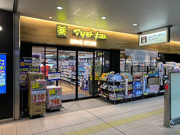 薬 マツモトキヨシ 東府中駅店　徒歩10分