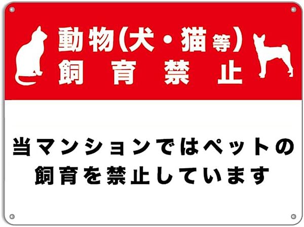 犬猫・飼育不可です(涙)