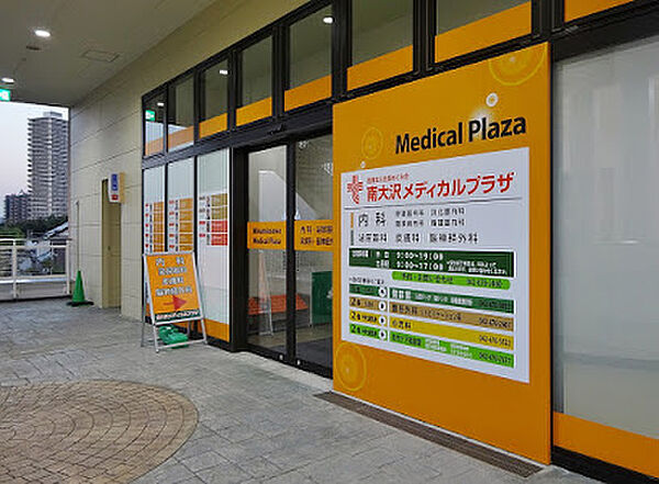 南大沢メディカルプラザ　徒歩8分