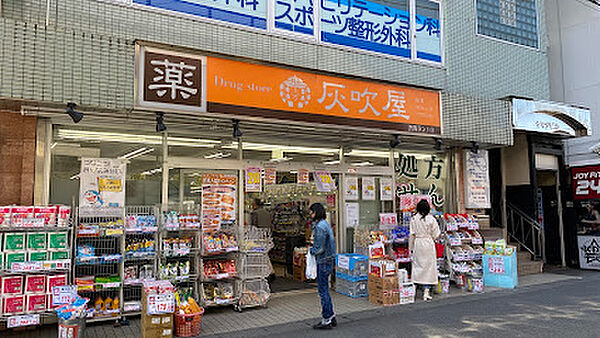 Drugstore灰吹屋読売ランド店　徒歩18分