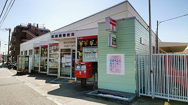 町田西郵便局　徒歩5分