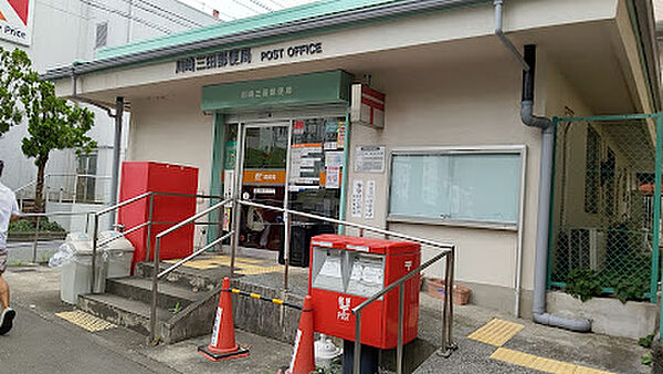 川崎三田郵便局 徒歩3分
