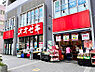 周辺：オオゼキ三鷹店　徒歩10分