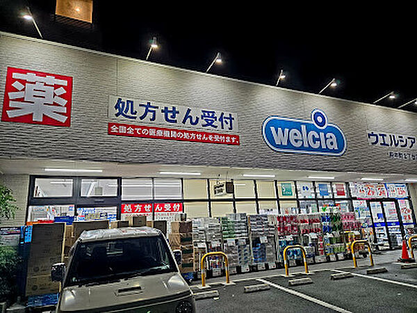 ウエルシア府中町2丁目店　徒歩10分