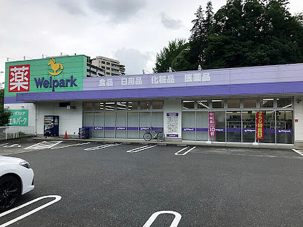 ウェルパーク八王子堀之内店　徒歩12分