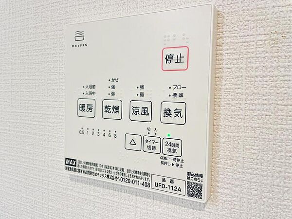 【浴室乾燥・暖房機】雨の日も室内干しできます。