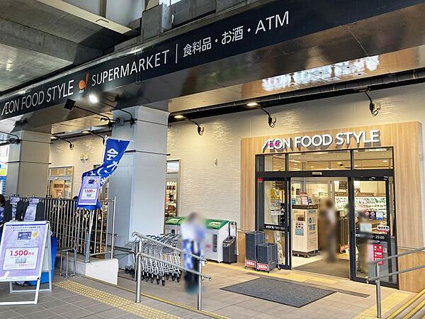イオンフードスタイル 稲城長沼店　徒歩10分