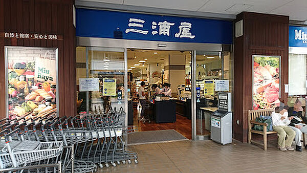 三浦屋 国立店　徒歩1分