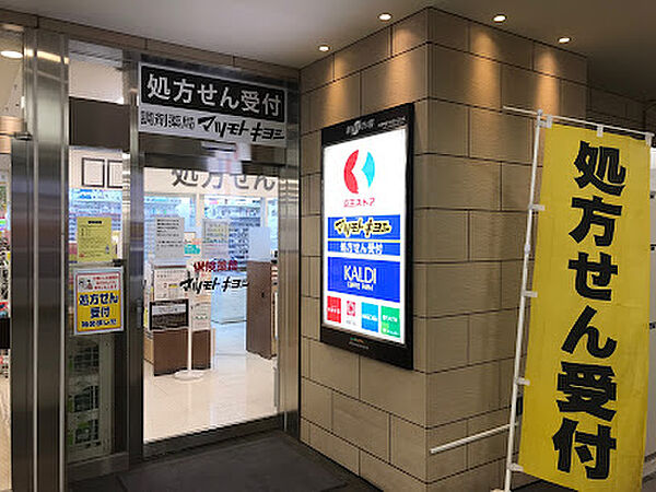 薬 マツモトキヨシ 京王多摩センター店　徒歩10分