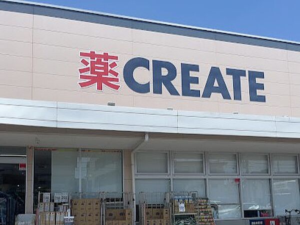 クリエイトS・D三鷹牟礼店　徒歩8分