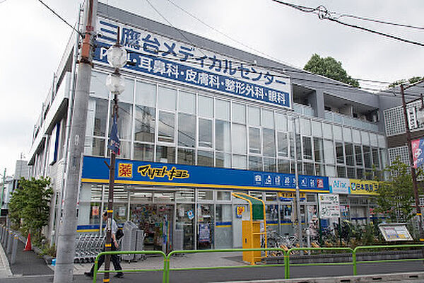 三鷹台メディカルセンター　徒歩15分