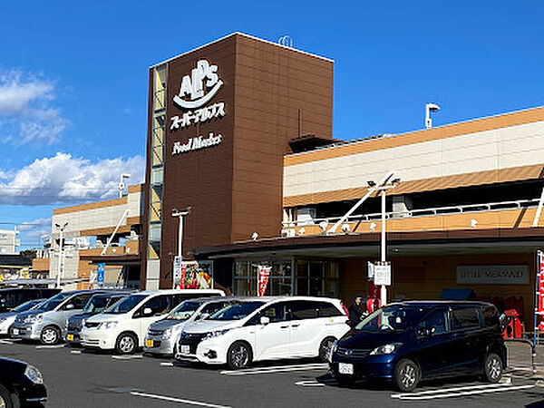 スーパーアルプス 日野店　徒歩15分