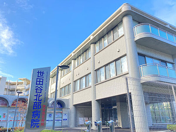 世田谷北部病院　徒歩9分
