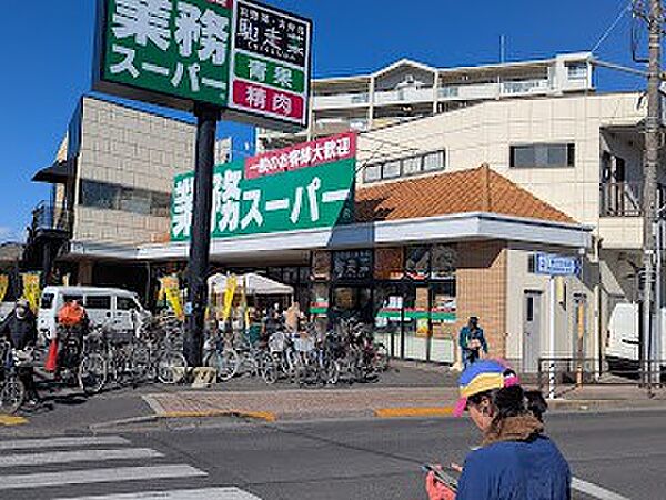 業務スーパー 三鷹店　徒歩4分