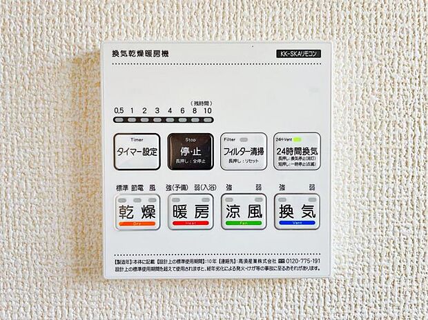 【浴室乾燥・暖房機】雨の日も室内干しできます。