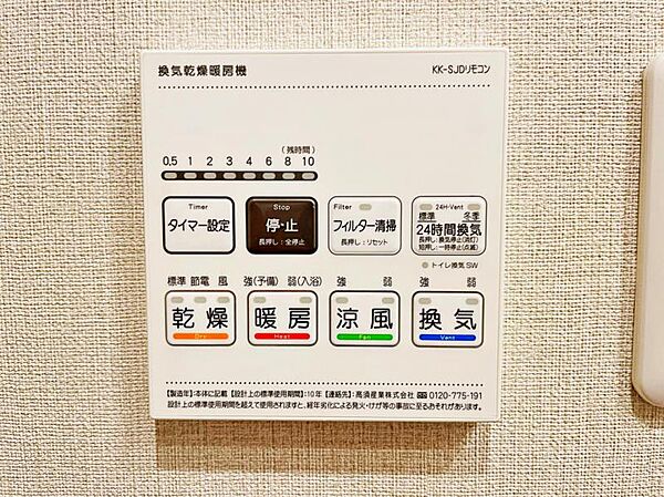 【浴室乾燥・暖房機】雨の日も室内干しできます。】