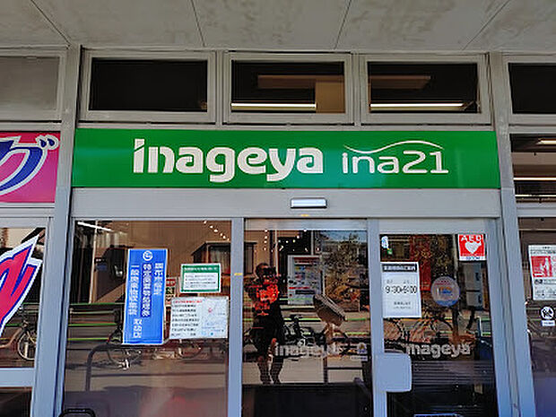 いなげや ina21調布染地店 徒歩11分