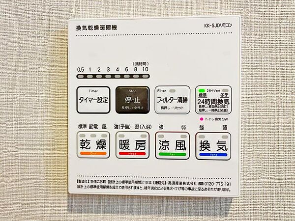 【浴室乾燥・暖房機】雨の日も室内干しできます。