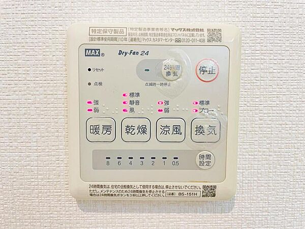 【浴室乾燥・暖房機】雨の日も室内干しできます。
