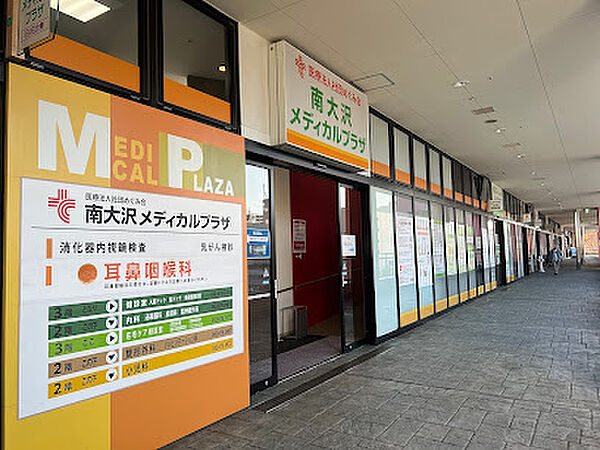 南大沢メディカルプラザ　徒歩12分