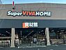 周辺：スーパービバホーム八王子多摩美大前店 徒歩18分