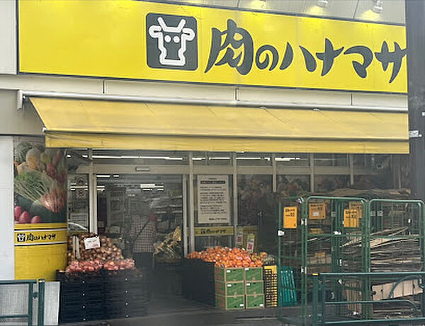 肉のハナマサPLUS 方南町店　徒歩5分