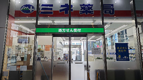 ミネ薬局 中野坂上店　徒歩8分