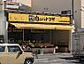 周辺：肉のハナマサ 中野店　徒歩8分