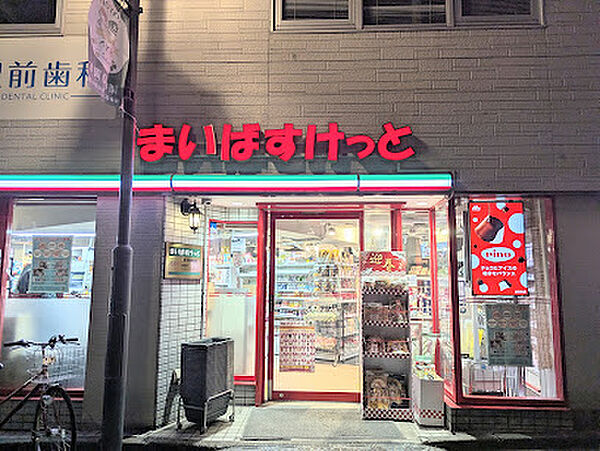 まいばすけっと 参宮橋駅前店　徒歩1分