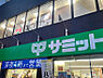 周辺：サミットストア笹塚店　徒歩3分