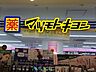 周辺：マツモトキヨシ 京王多摩センター店　徒歩9分