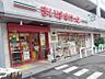 周辺：まいばすけっと 中野5丁目店　徒歩5分
