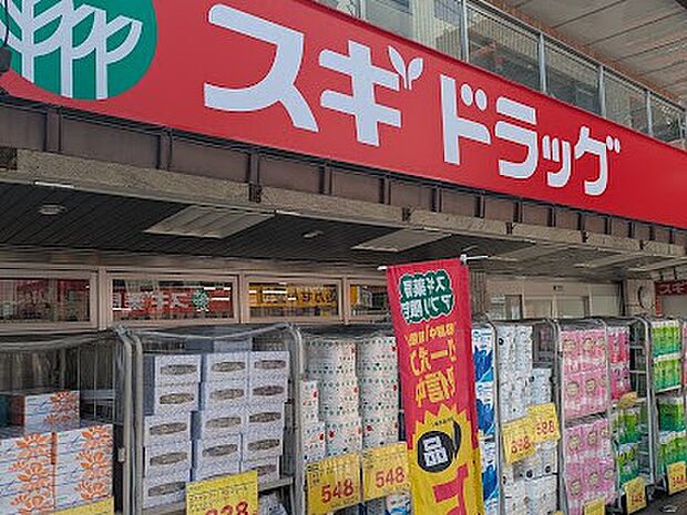 スギドラッグ 小田急相模原店 徒歩4分